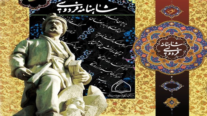 Iranpress: Iranians mark birth anniversary of epic poet Ferdowsi