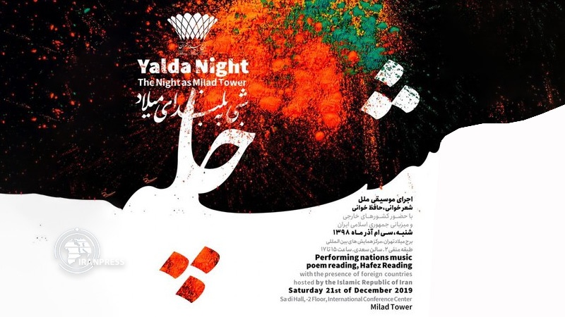 Iranpress: Yalda Night ceremony at Iran