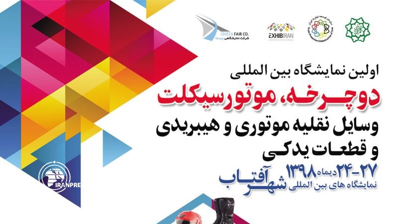 Iranpress: The 1st exhibition on Hybrid cars, bicycles & motorcycles to be kicked off on Tuesday