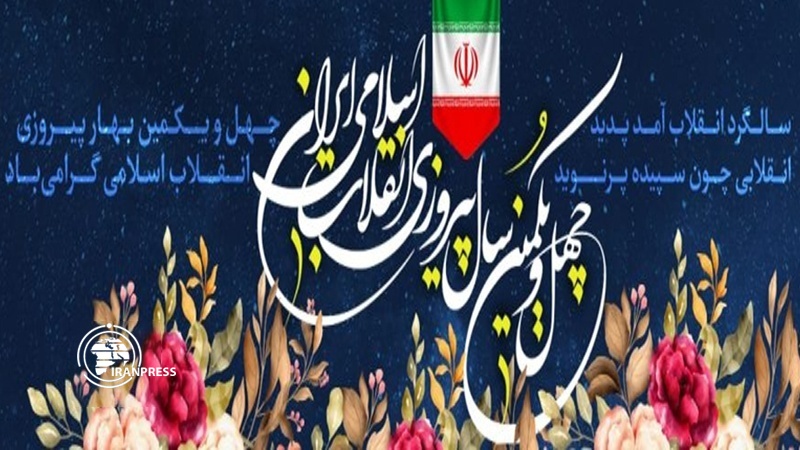 Iranpress: 41st anniversary of the Islamic Revolution victory held in Geneva
