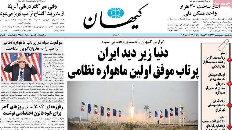 Iranpress: Iran Newspapers: Front line in space