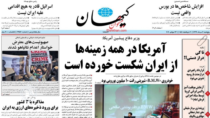 Iranpress: Iran Newspapers: "US has failed against Iran": Former US Defense Min.