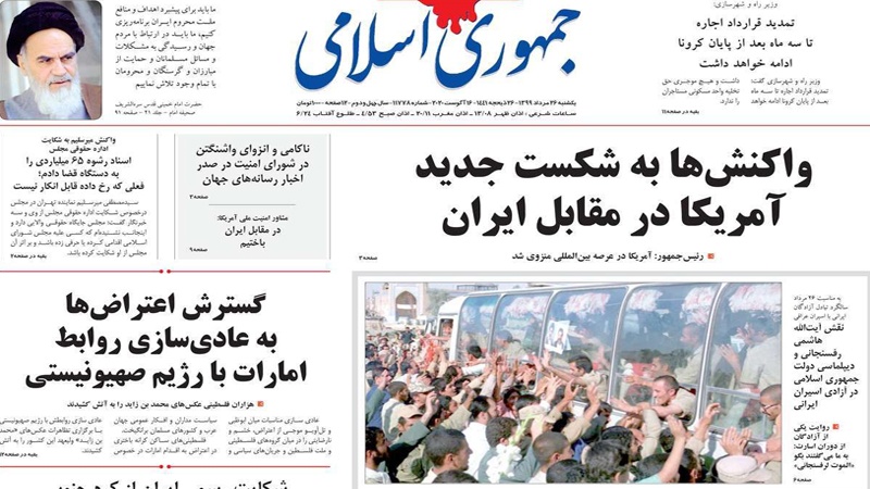 Iranpress: Iran Newspapers: US suffers defeat again at UN Security Council