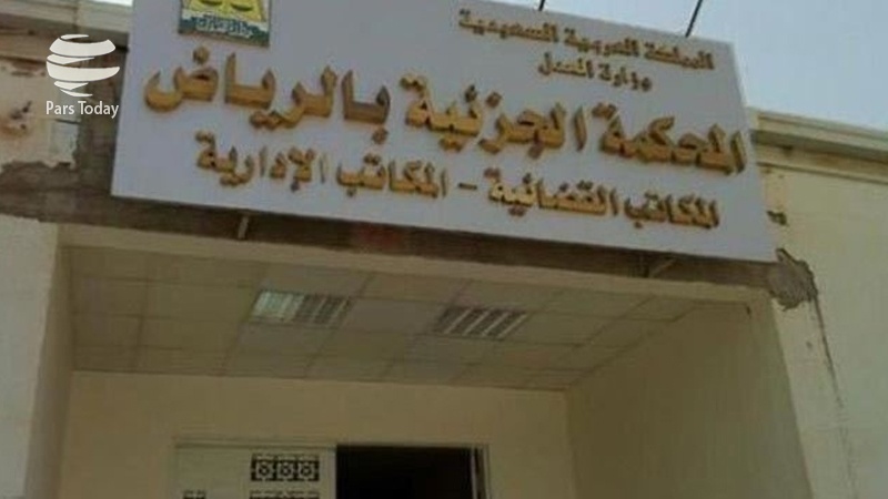 Iranpress: شهروند عربستانی به بهانه «توهین» به آل سعود به حبس محکوم شد