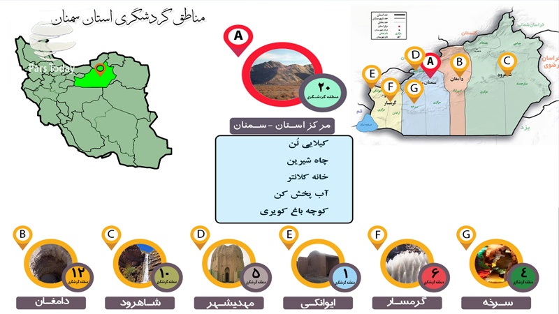 ایران پرس: نوروز 1396: جاذبه های گردشگری استان سمنان را بشناسیم