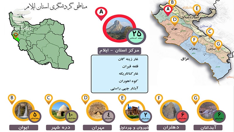 ایران پرس: نوروز 1396: جاذبه های گردشگری استان ایلام را بشناسیم