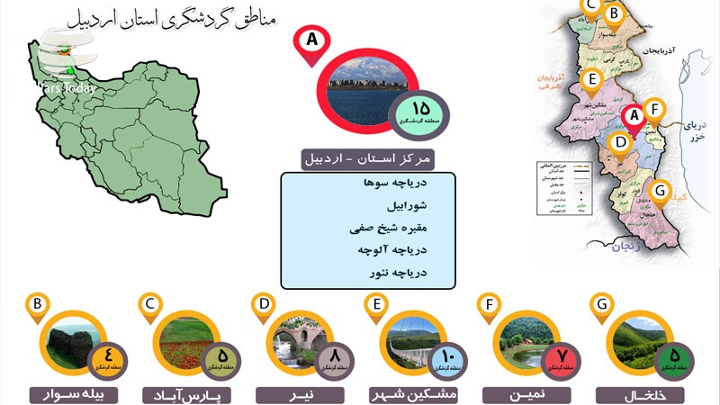 ایران پرس: نوروز 1396: جاذبه های گردشگری استان اردبیل را بشناسیم