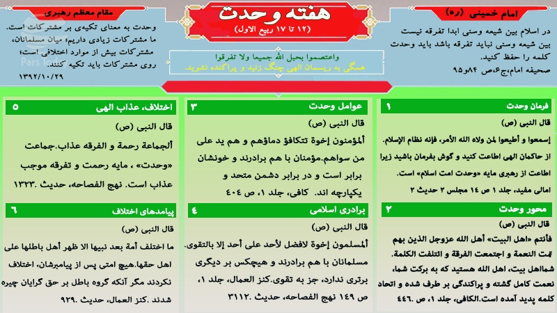 Iranpress: اینفوگرافی: احادیث پیامبر اسلام (ص) در باب وحدت اسلامی