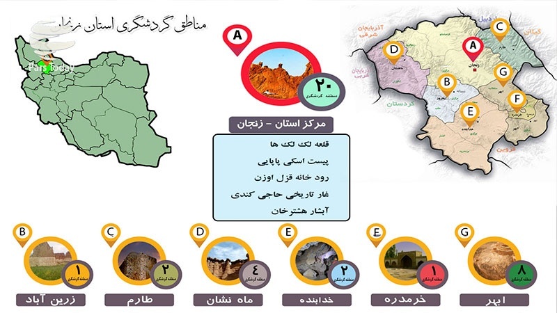 Iranpress: نماهنگ: زنجان، زیبا و خوش آب و هوا