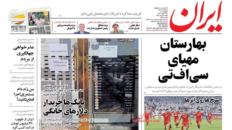 Iranpress: کاهش نرخ ارز و تب فروش دلار؛ تیتر یک روزنامه‌های صبح چهارشنبه