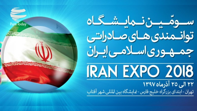 Iranpress: آغاز بکار نمایشگاه «ایران اکسپو» با حضور 57 کشور در تهران 