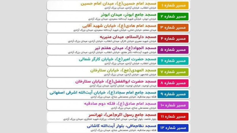 Iranpress: مسیر‌های ۱۲ گانه راهپیمایی ۲۲ بهمن