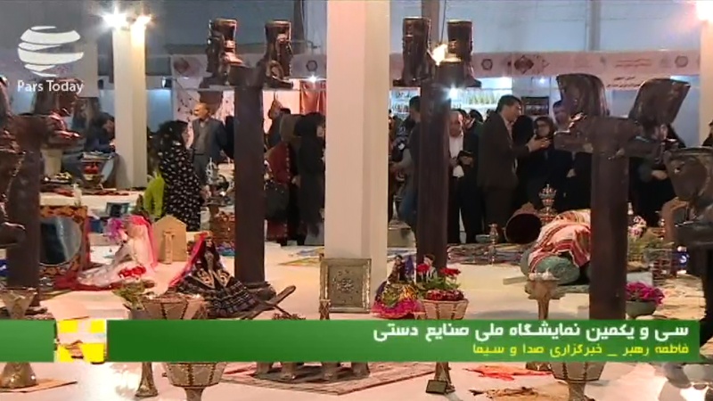 Iranpress: گزارش: آغاز به‌کار نمایشگاه ملی صنایع دستی در تهران