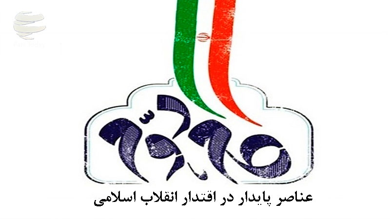 Iranpress: گام دوم؛ عناصر پایدار در اقتدار انقلاب اسلامی، در چشم انداز چهل سال دوم 