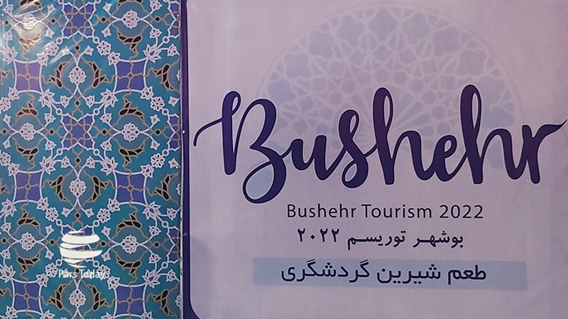 ایران پرس: تصاویر: نمایشگاه و جشنواره گردشگری روستایی بوشهر 