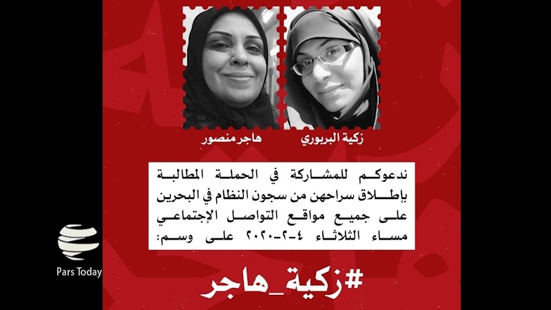 Iranpress:  درخواست جمعیت الوفاق بحرین برای آزادی دو زندانی زن بحرینی