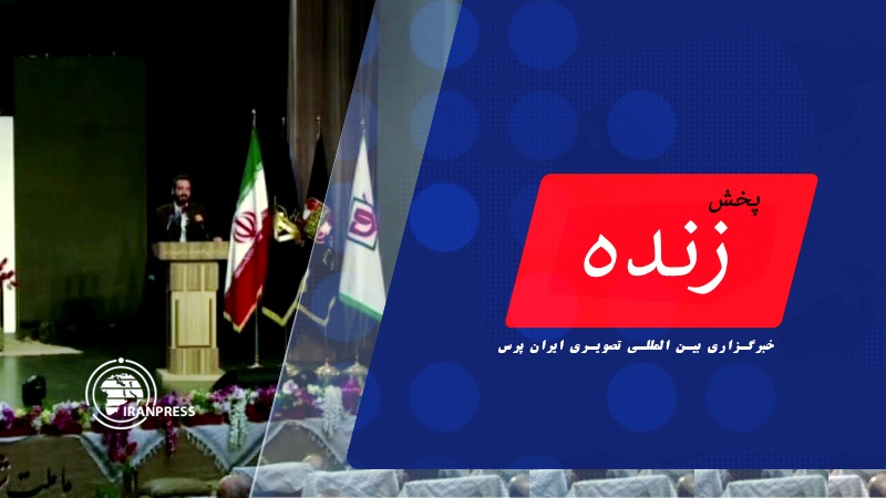 Iranpress: مراسم تجلیل از 40 فرمانده و راوی تاریخ شفاهی دفاع مقدس| پخش زنده از ایران پرس