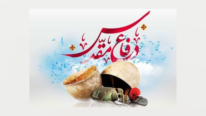 Iranpress: آغاز هفته دفاع مقدس در ایران اسلامی
