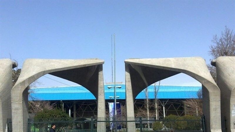 Iranpress: دانشگاه تهران رتبه اول ایران و ۵۸ آسیا