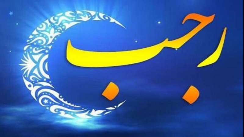 Iranpress: رجب، میزبان عابدان و عاشقان