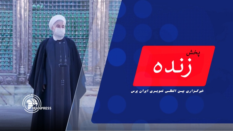 Iranpress: ادای احترام هیات دولت به بنیانگذار انقلاب اسلامی| پخش زنده از ایران پرس