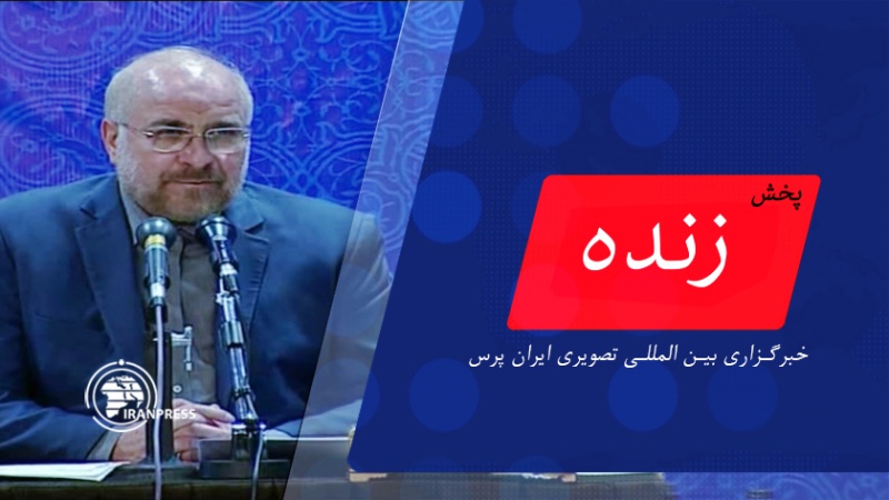ایران پرس: سخنرانی قالیباف در جلسه نهایی پیگیری و نظارت میدانی استان کردستان | پخش زنده از ایران پرس