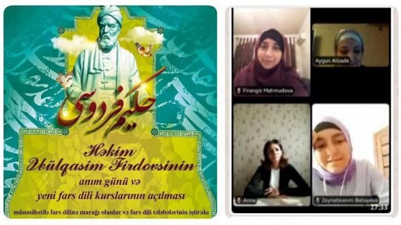 Iranpress: وبینار بزرگداشت حکیم ابوالقاسم فردوسی در باکو برگزار شد