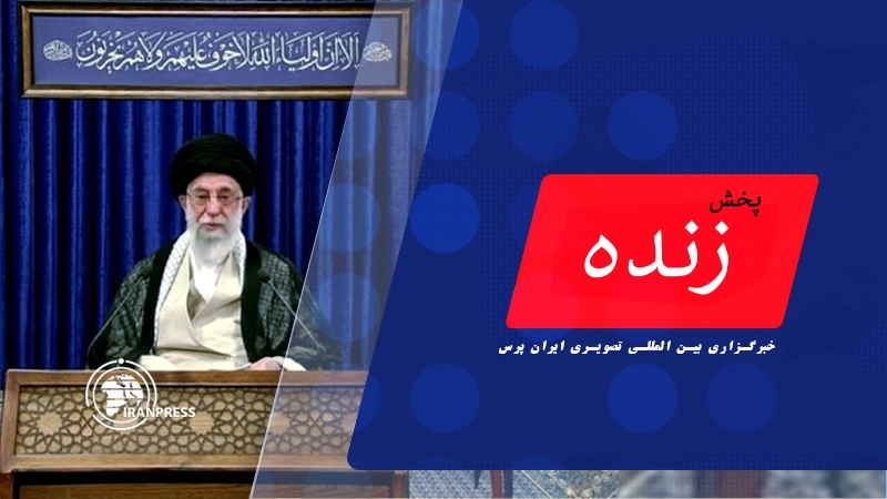 Iranpress: پخش زنده سخنرانی رهبر انقلاب در دیدار بسیجیان از خبرگزاری ایران‌پرس