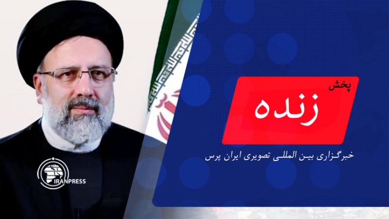 ایران پرس: دیدار رئیس جمهوری با نخبگان و مردم استان کرمان| پخش زنده از ایران پرس