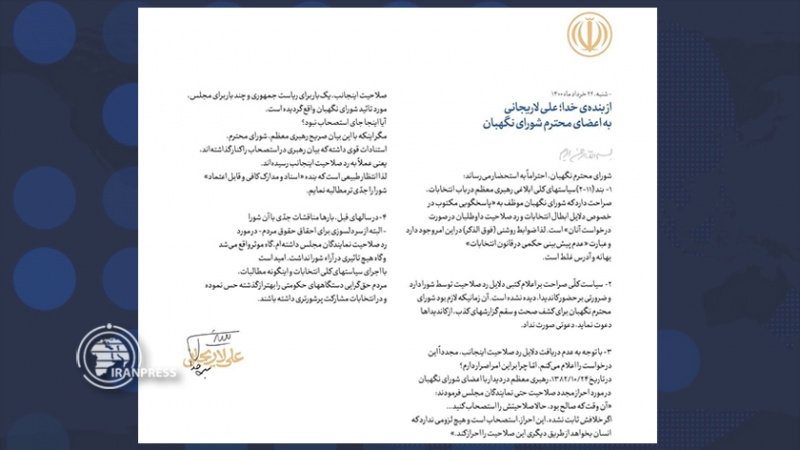 Iranpress: دومین بیانیه لاریجانی خطاب به شورای نگهبان / بر اعلام دلایل رد صلاحیت خود اصرار دارم