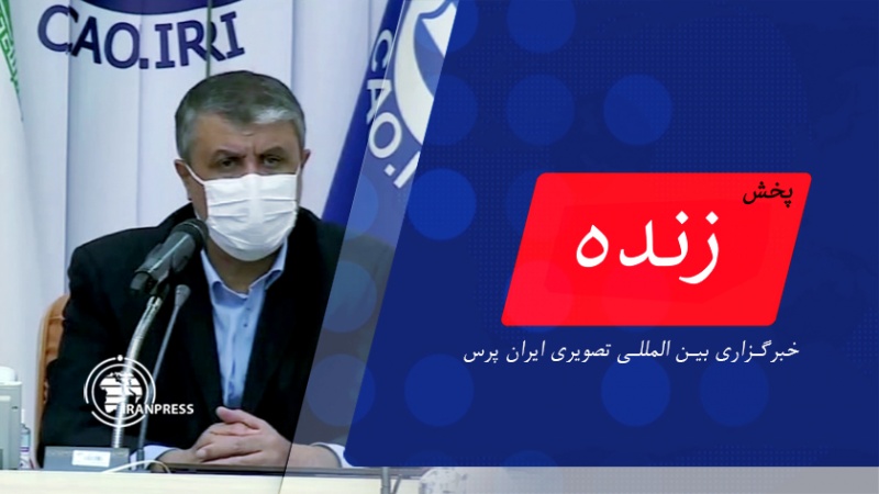 Iranpress: اظهارات وزیر راه و شهرسازی پس از جلسه  ستاد ملی مبارزه با کرونا| پخش زنده از ایران پرس