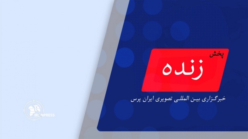 Iranpress: نشست خبری رئیس سازمان پدافند غیر عامل | پخش زنده از ایران پرس