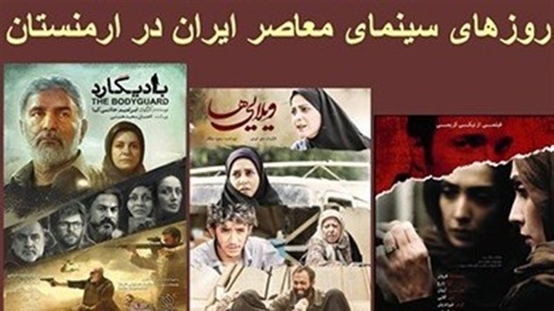 Iranpress: نمایش فیلم های ایرانی در ایروان به مناسبت هفته دفاع مقدس