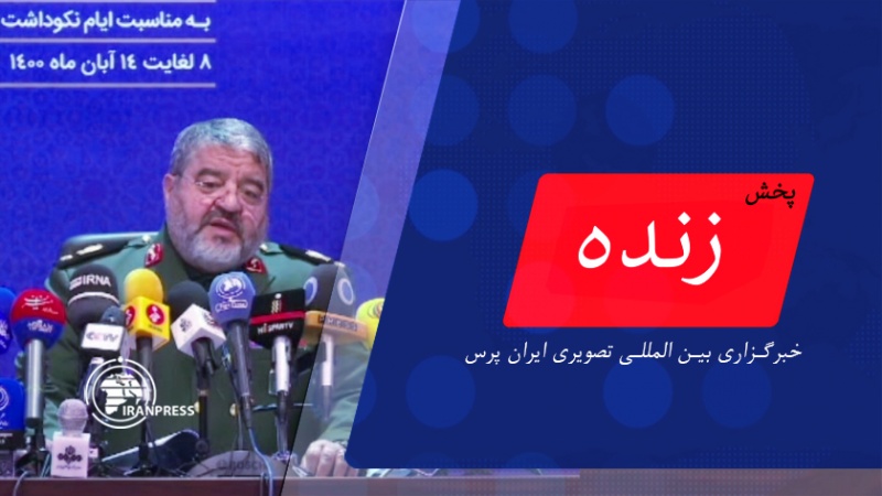 Iranpress: نشست خبری رئیس سازمان پدافند غیرعامل | پخش زنده از ایران پرس