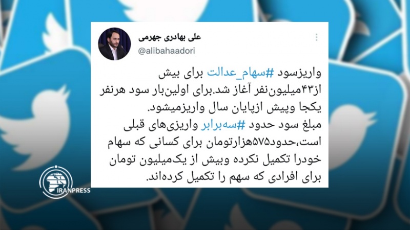 Iranpress: بهادری‌جهرمی: واریز سود سهام عدالت 43 میلیون نفر آغاز شد