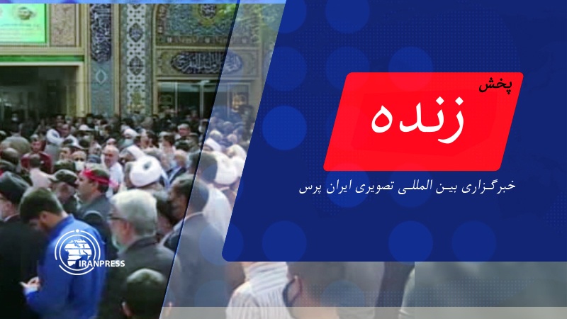 Iranpress: مراسم تشییع پیکر مطهر شهید حجت الاسلام دارایی در مشهد مقدس؛ پخش زنده