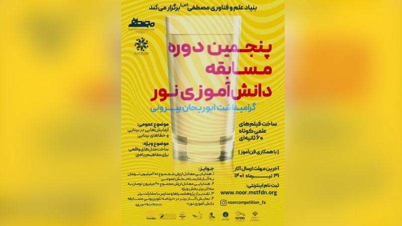 Iranpress: مسابقه دانش‌آموزی نور برگزار می‌شود