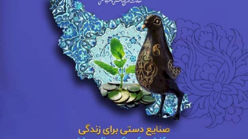 Iranpress: اسامی روز‌های هفته صنایع‌ دستی اعلام شد