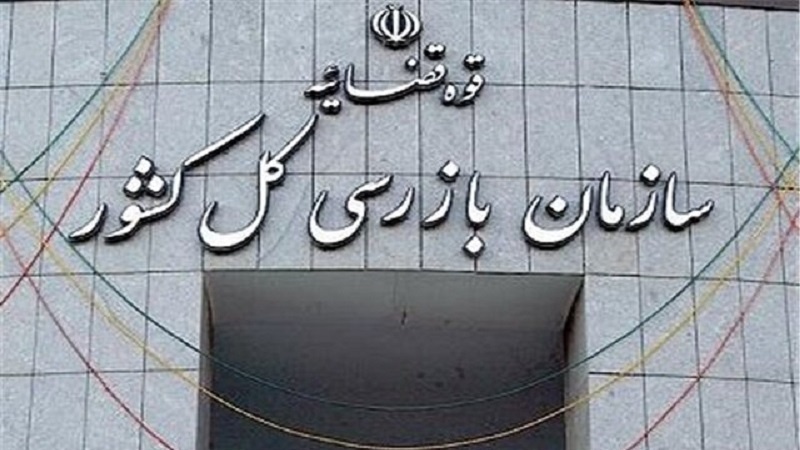 Iranpress: ورود سازمان بازرسی کل کشور به موضوع اعتراضات یارانه‌ای