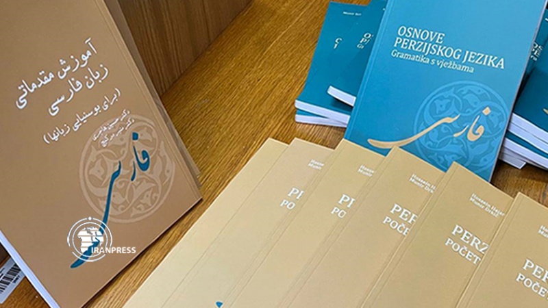 Iranpress: رونمایی از کتاب آموزش زبان فارسی برای بوسنیایی زبانها