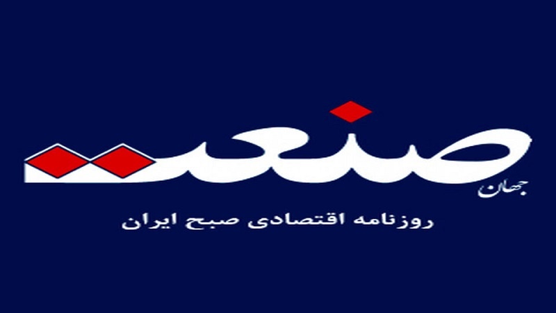 Iranpress: روزنامه جهان صنعت توقیف شد