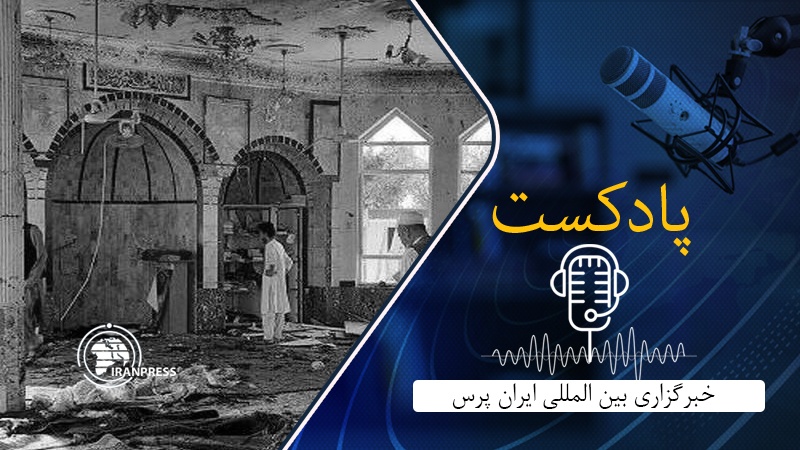 Iranpress: بشنوید از جزئیات حمله به مسجدی در پاکستان 