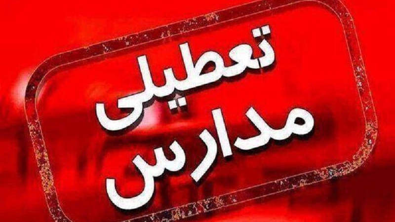 Iranpress: تمامی مقاطع تحصیلی در استان‌ تهران روز شنبه غیرحضوری شد  