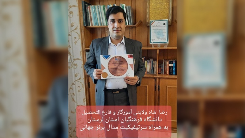 Iranpress: معلم جوان لرستانی به مدال جهانی اختراعات دست یافت