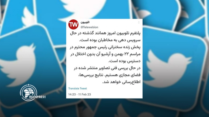 Iranpress: واکنش تلوبیون به هک شدن موقع پخش سخنرانی رئیسی