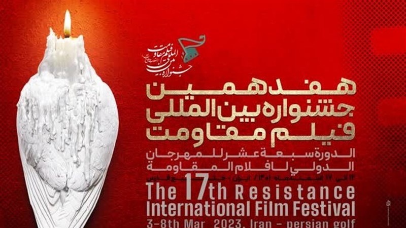 Iranpress: برگزاری اختتامیه جشنواره بین‌المللی فیلم مقاومت روی عرشه ناو جنگی/ غریب بهترین فیلم شد