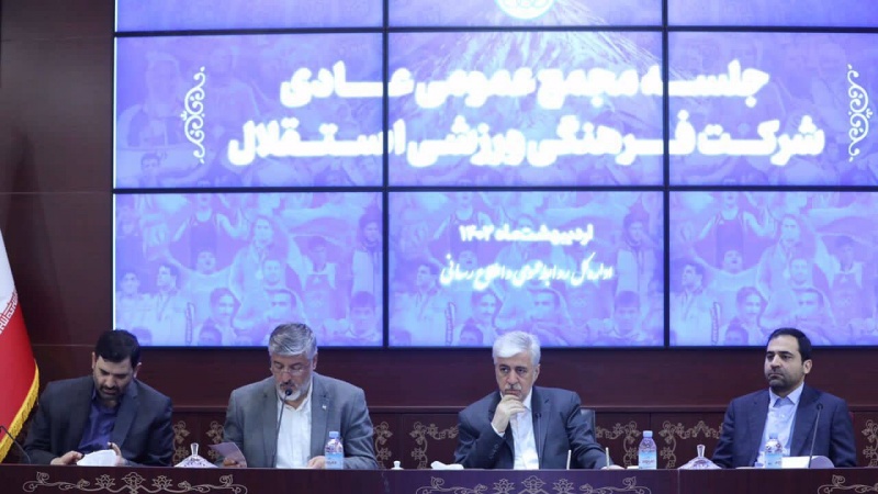 Iranpress: برگزاری جلسه مجمع عمومی عادی شرکت فرهنگی ورزشی استقلال با حضور وزیر ورزش و‌جوانان