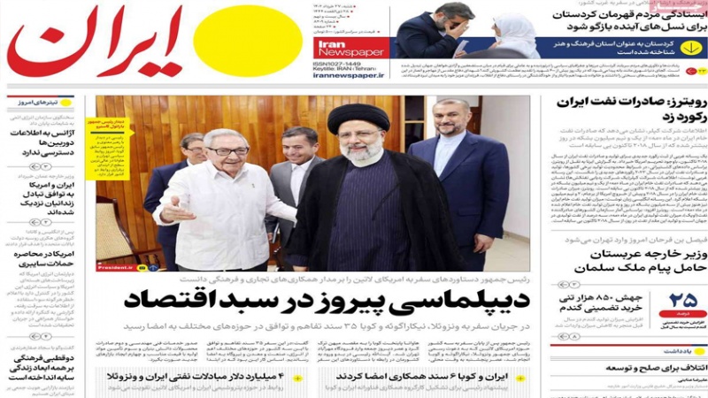 Iranpress: عناوین صفحه اول روزنامه‌‌های صبح امروز شنبه