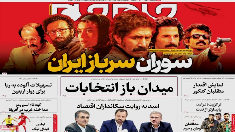 Iranpress: عناوین صفحه اول روزنامه‌‌های صبح امروز پنج شنبه