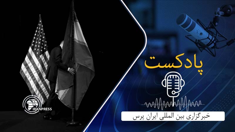 ایران پرس: بشنوید: بیانیه وزارت خارجه در مورد آزادسازی منابع توقیف شده ایران